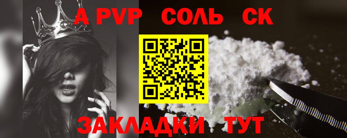 А ПВП кристаллы  Вход с VPN  Калач-на-Дону  Alpha-PVP СК 