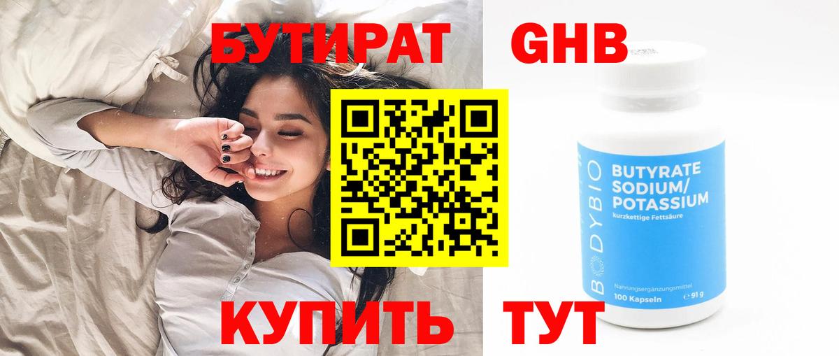 Бутират BDO Калач-на-Дону