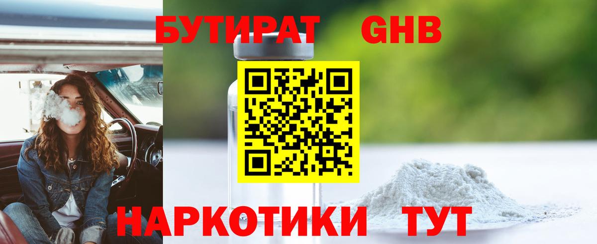Бутират  Вход с VPN  Калач-на-Дону  БУТИРАТ GHB 