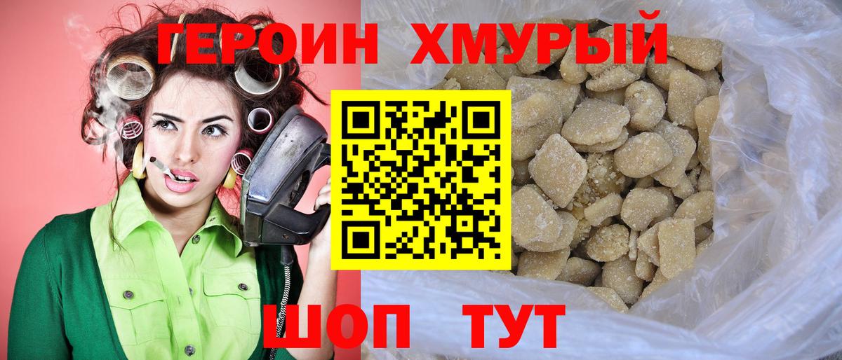 ГЕРОИН Афган Калач-на-Дону