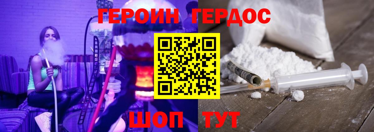Героин герыч  Вход с VPN  Героин  Калач-на-Дону 