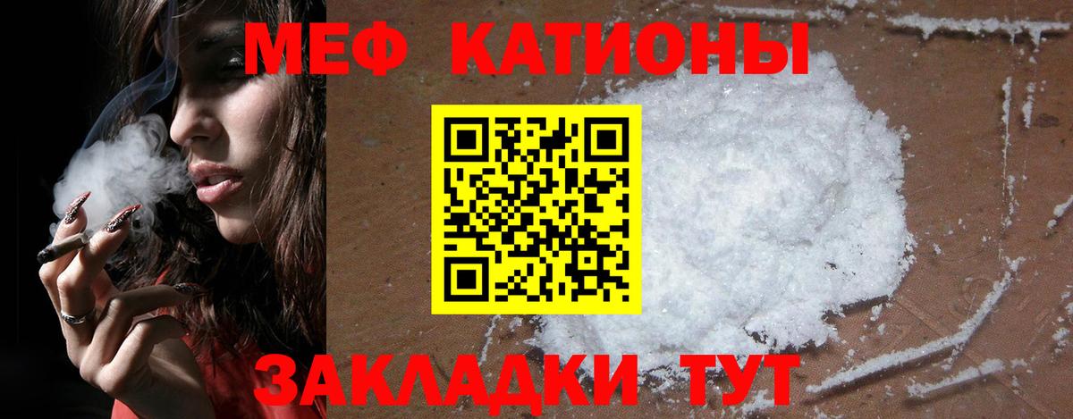 Мефедрон  Вход с VPN  МЕФ  МЯУ-МЯУ mephedrone  Калач-на-Дону 