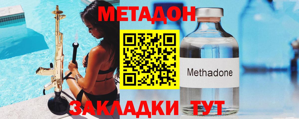 Метадон VHQ  Метадон мёд  Вход с VPN  Калач-на-Дону 