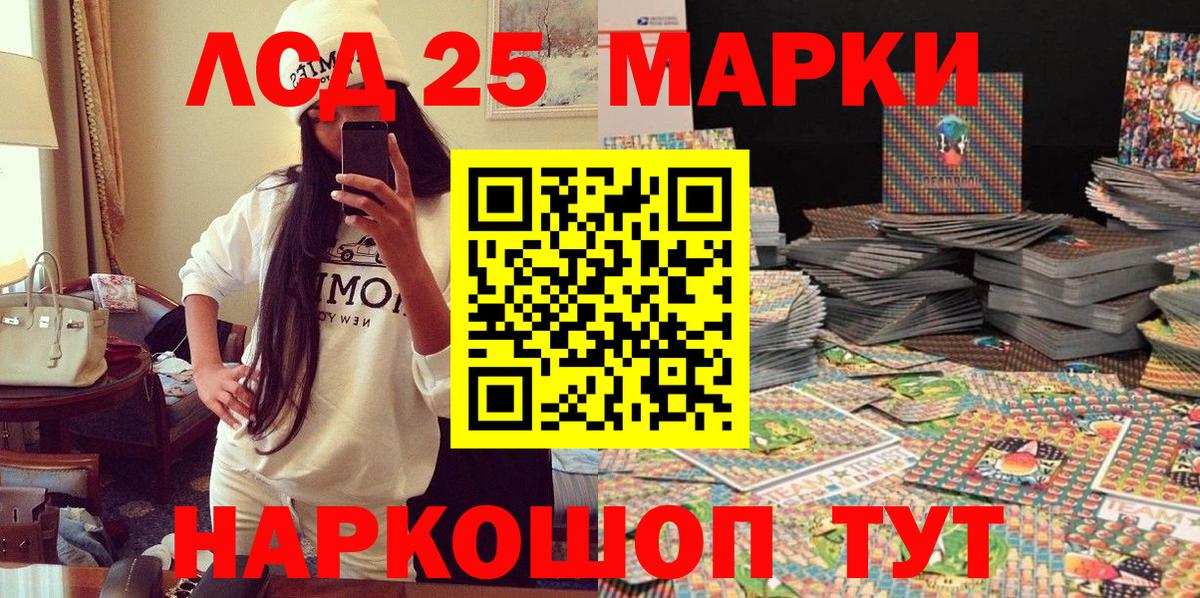 Калач-на-Дону  Марки 25I-NBOMe  Вход с VPN  Наркотические марки 1,8мг 